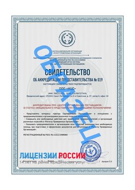 Свидетельство аккредитации РПО НЦС Жирновск Сертификат РПО